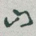 山