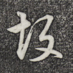 故