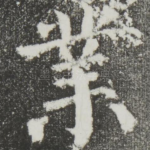 业