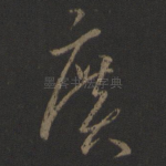 广