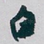 白