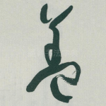 盖