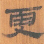更