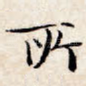 所