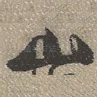 山