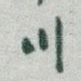 川