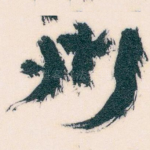 州