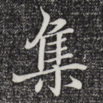 集