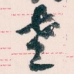 老