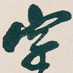 字