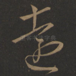远