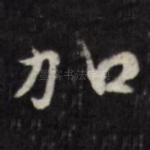 加