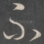 不