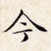 今