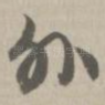 外