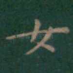 女