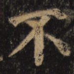 不