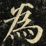 為
