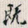 既