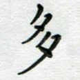 多