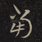 当