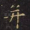 并