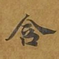 含