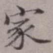 家