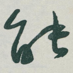 能