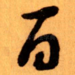 百
