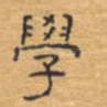 学