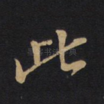 此