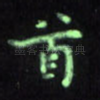 首