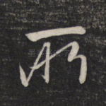 所