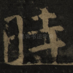时