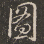 图