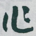 作