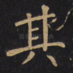 其