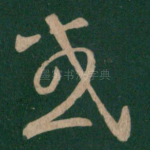 或