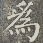 为