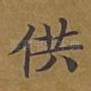 供