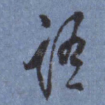 语