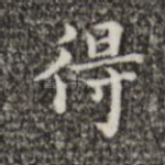 得