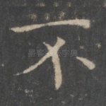 不