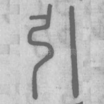 引