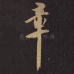 章