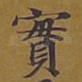 实