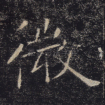 微