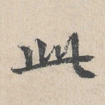 此