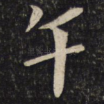 午